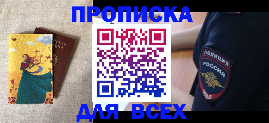 временная регистрация 2025 в Сочи