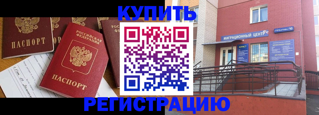 где прописаться в Сочи