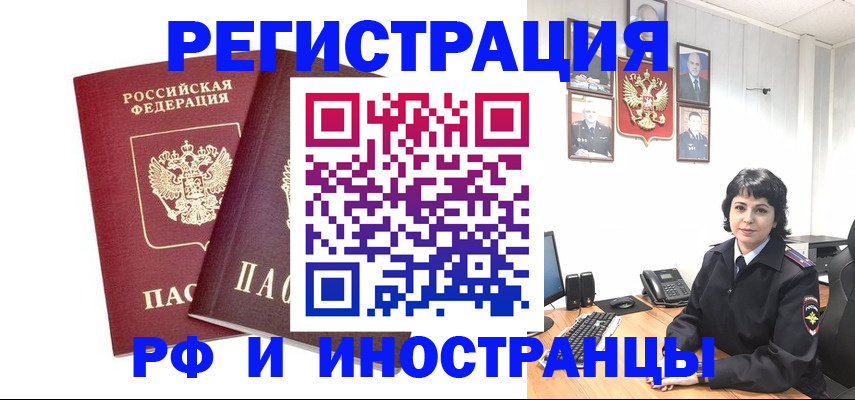 прописка иностранных граждан в Сочи