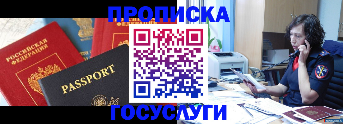 временная прописка в Сочи